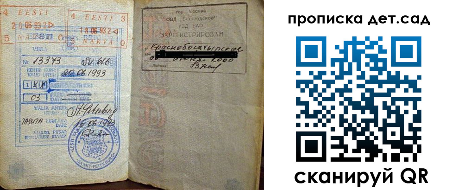 временная регистрация в Смоленской области