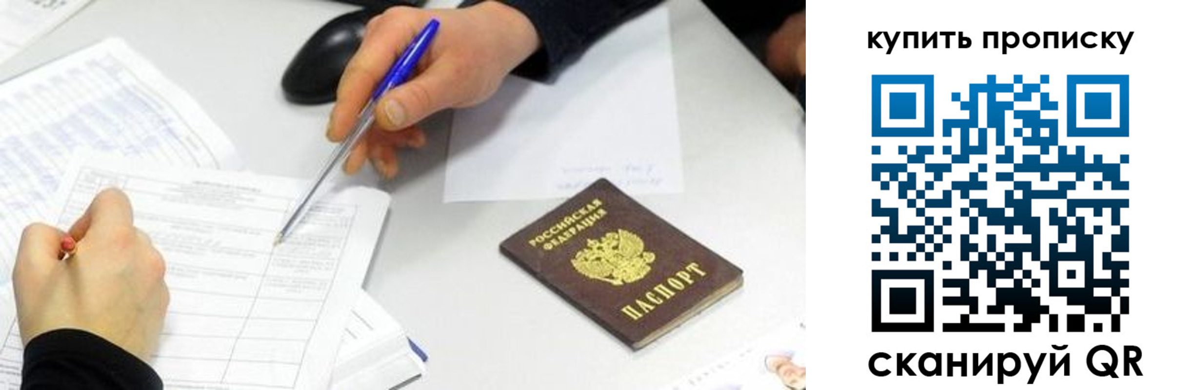 купить прописку в Смоленской области