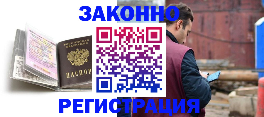 прописка регистрация в Смоленской области